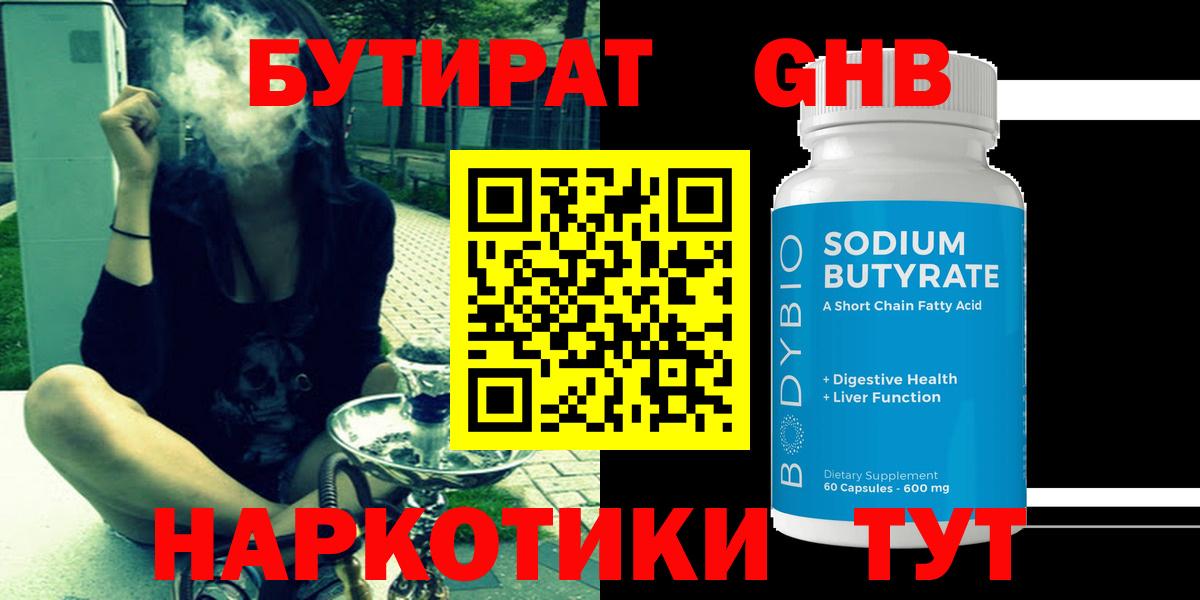 Бутират 1.4BDO Новодвинск
