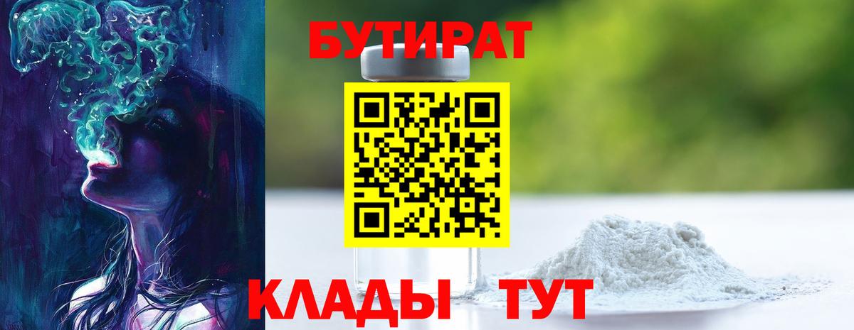 Бутират оксибутират  Бутират  Новодвинск  Вход с VPN 