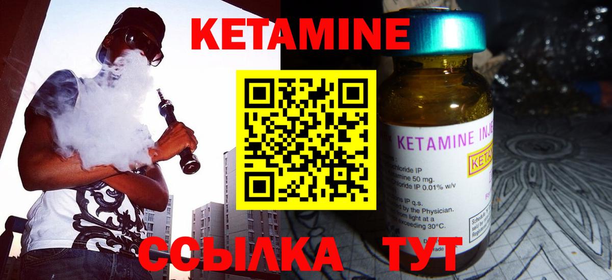 Кетамин ketamine  Вход с VPN  Новодвинск 
