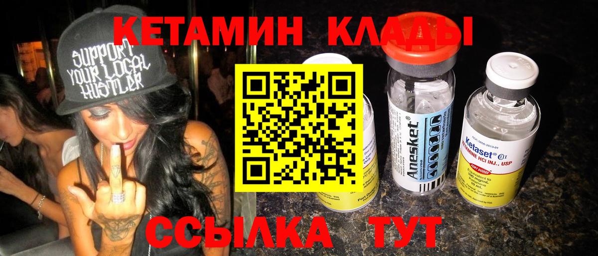Кетамин VHQ Новодвинск