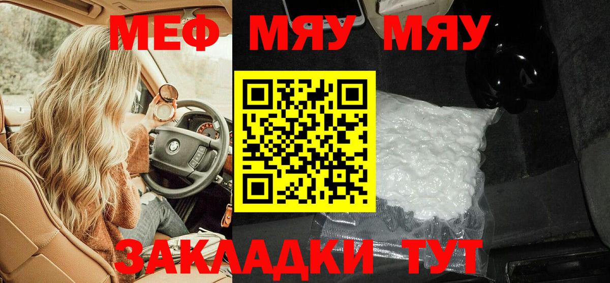 МЕФ VHQ  МЯУ-МЯУ VHQ  Новодвинск  МЯУ-МЯУ  Вход с VPN 