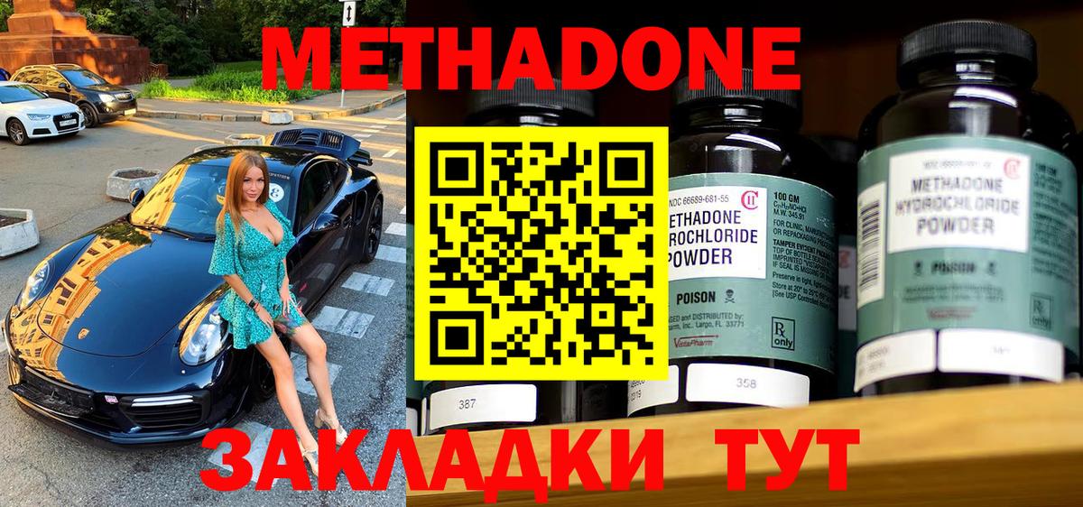 Метадон methadone  Вход с VPN  Новодвинск  МЕТАДОН мёд 