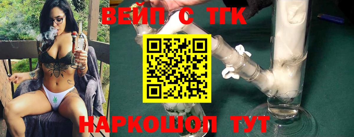 Дистиллят ТГК вейп  Вход с VPN  Новодвинск  ТГК Wax 
